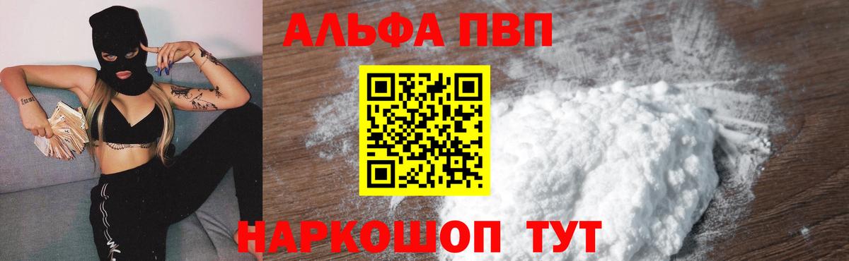 Альфа ПВП кристаллы  Alfa_PVP мука  Десногорск  Вход с VPN 