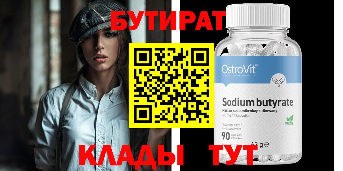 Десногорск  БУТИРАТ 1.4BDO  Вход с VPN 