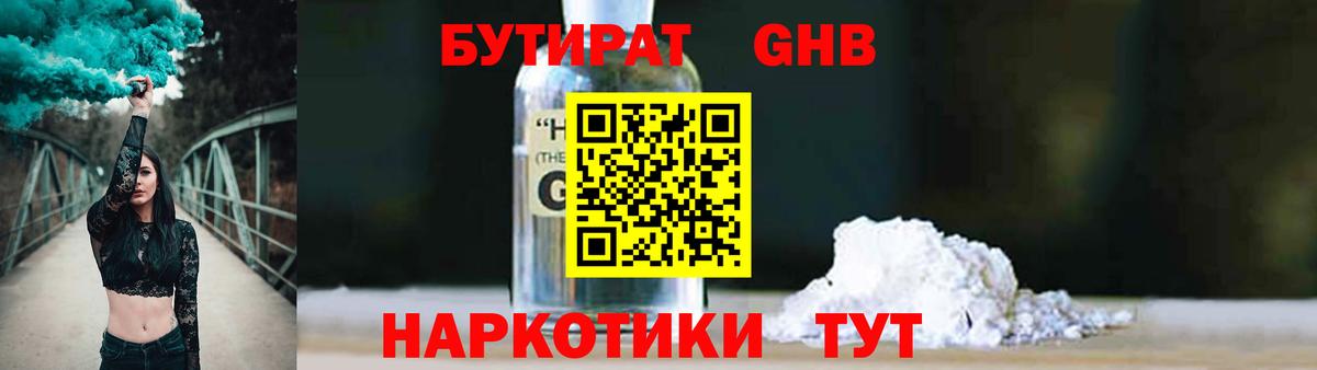 Бутират 1.4BDO Десногорск