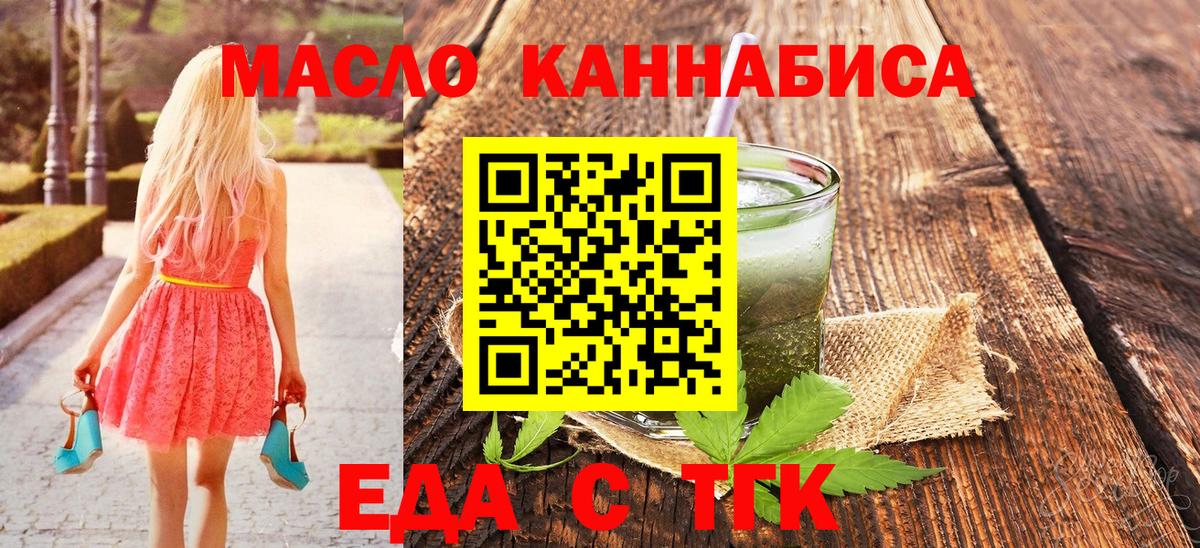 Десногорск  Еда ТГК конопля  Вход с VPN 