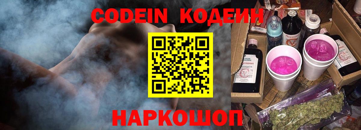 Кодеиновый сироп Lean Purple Drank Десногорск