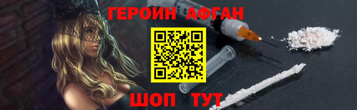 Десногорск  ГЕРОИН  Вход с VPN  ГЕРОИН Афган 