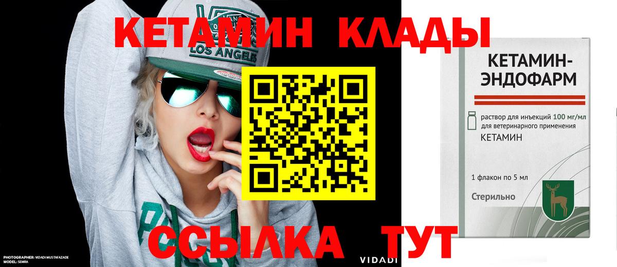 Десногорск  КЕТАМИН VHQ  Вход с VPN 