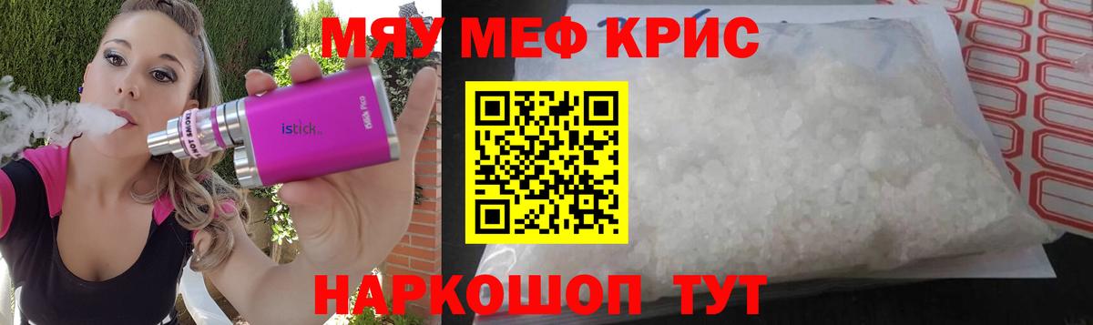 МЕФ кристаллы Десногорск