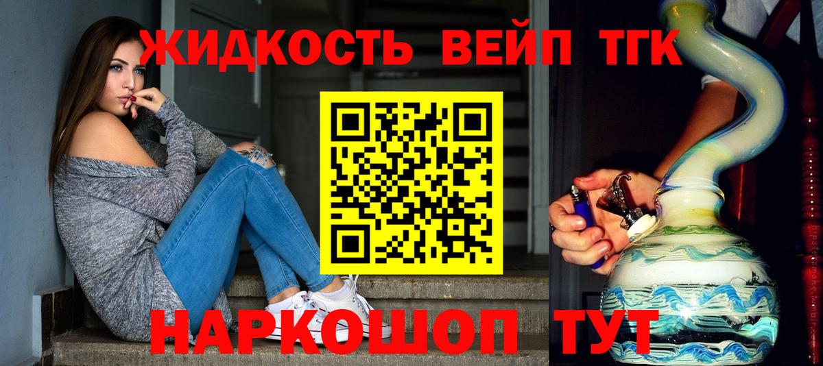 ТГК THC oil  ТГК вейп с тгк  Вход с VPN  Десногорск 