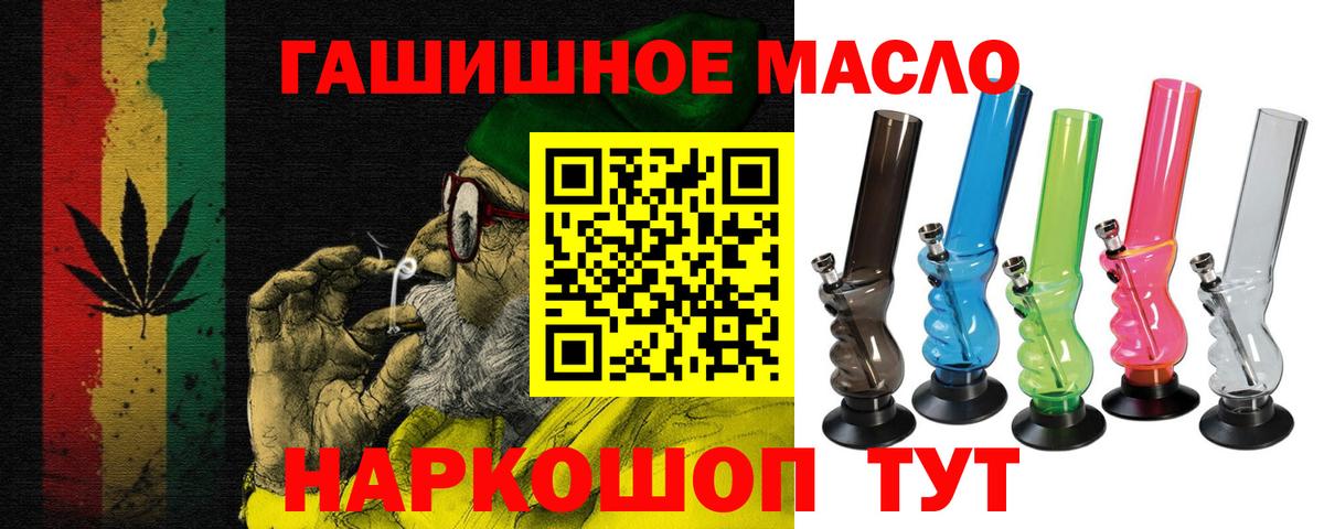ТГК THC oil Десногорск